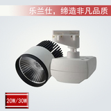 LED軌道燈新款L 30W